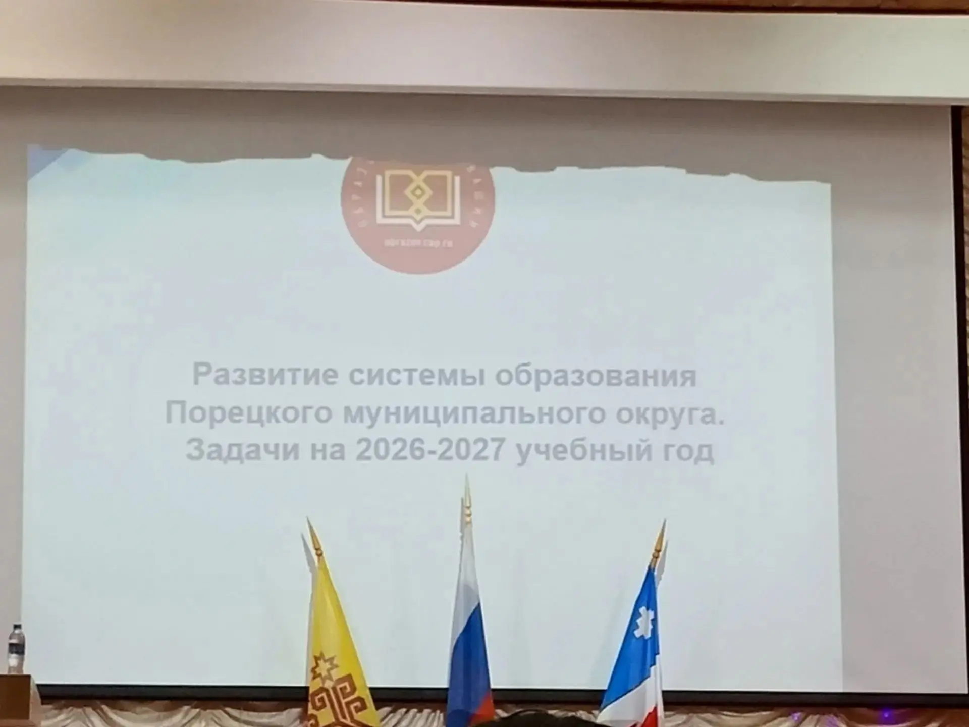 В Порецком округе прошла августовская педагогическая конференция