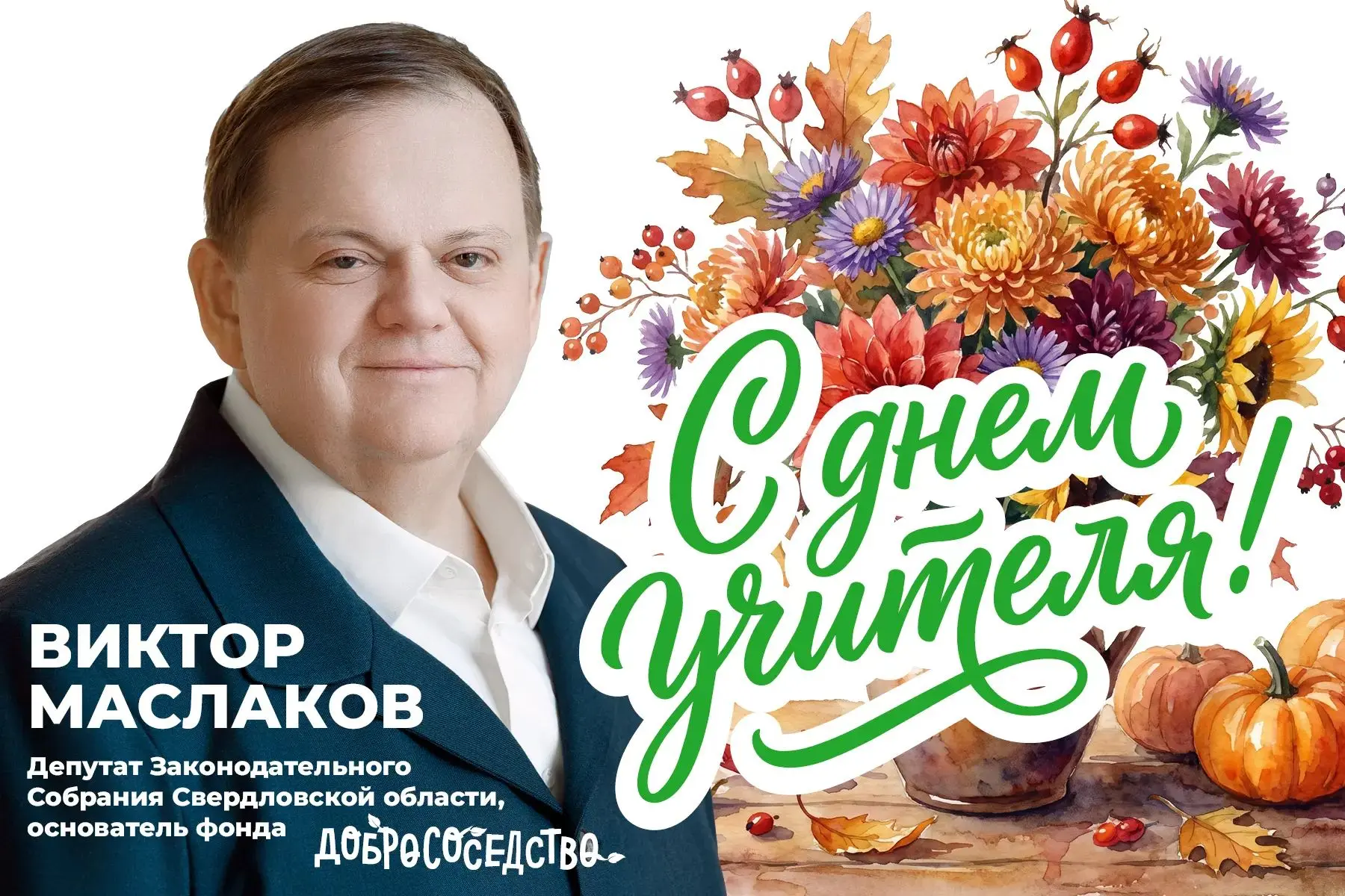 Уважаемые педагоги, дорогие ветераны образования!