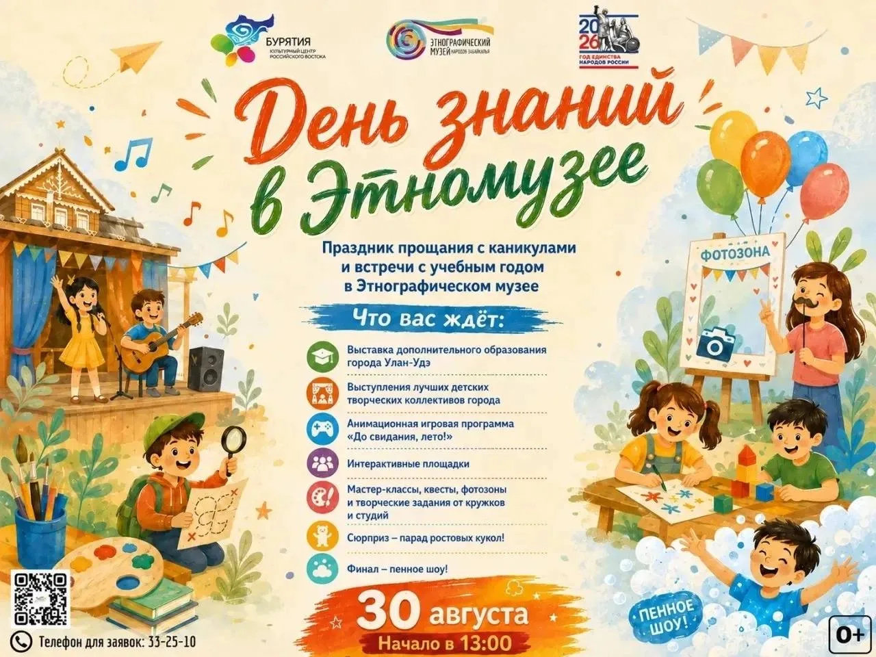 🎒 30 августа приглашаем детей, родителей и всех, кто любит учиться и веселиться, на бо...