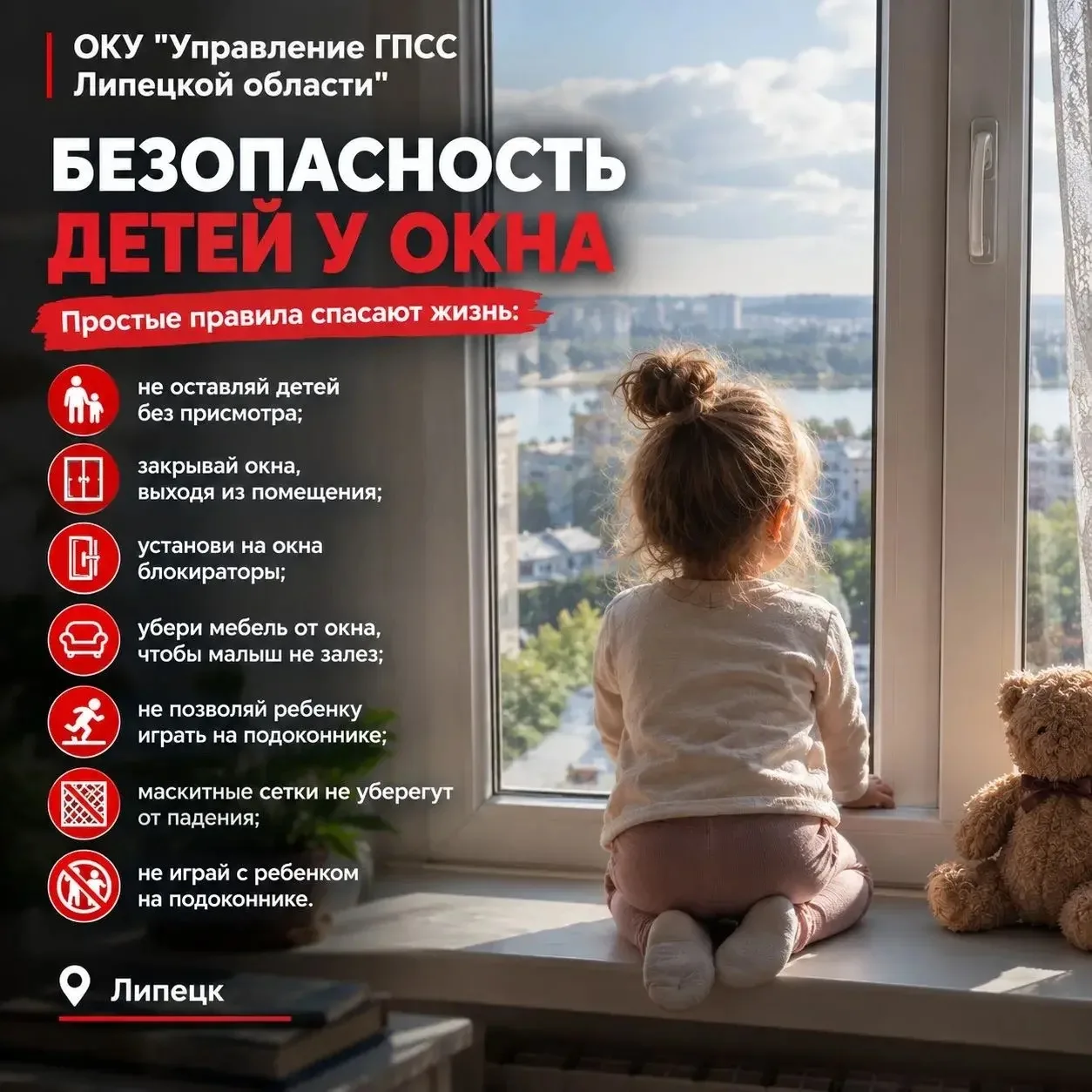 ❗🏠Спасатели напоминают: открытое окно может представлять серьёзную опасность для ребёнка.