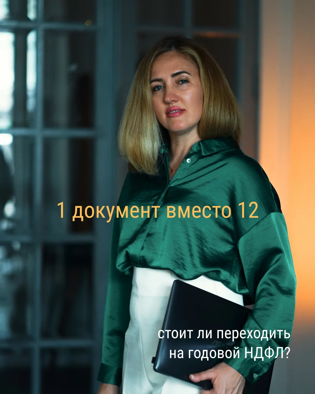 Одно уведомление по НДФЛ и взносам на весь год: спасение или ловушка?