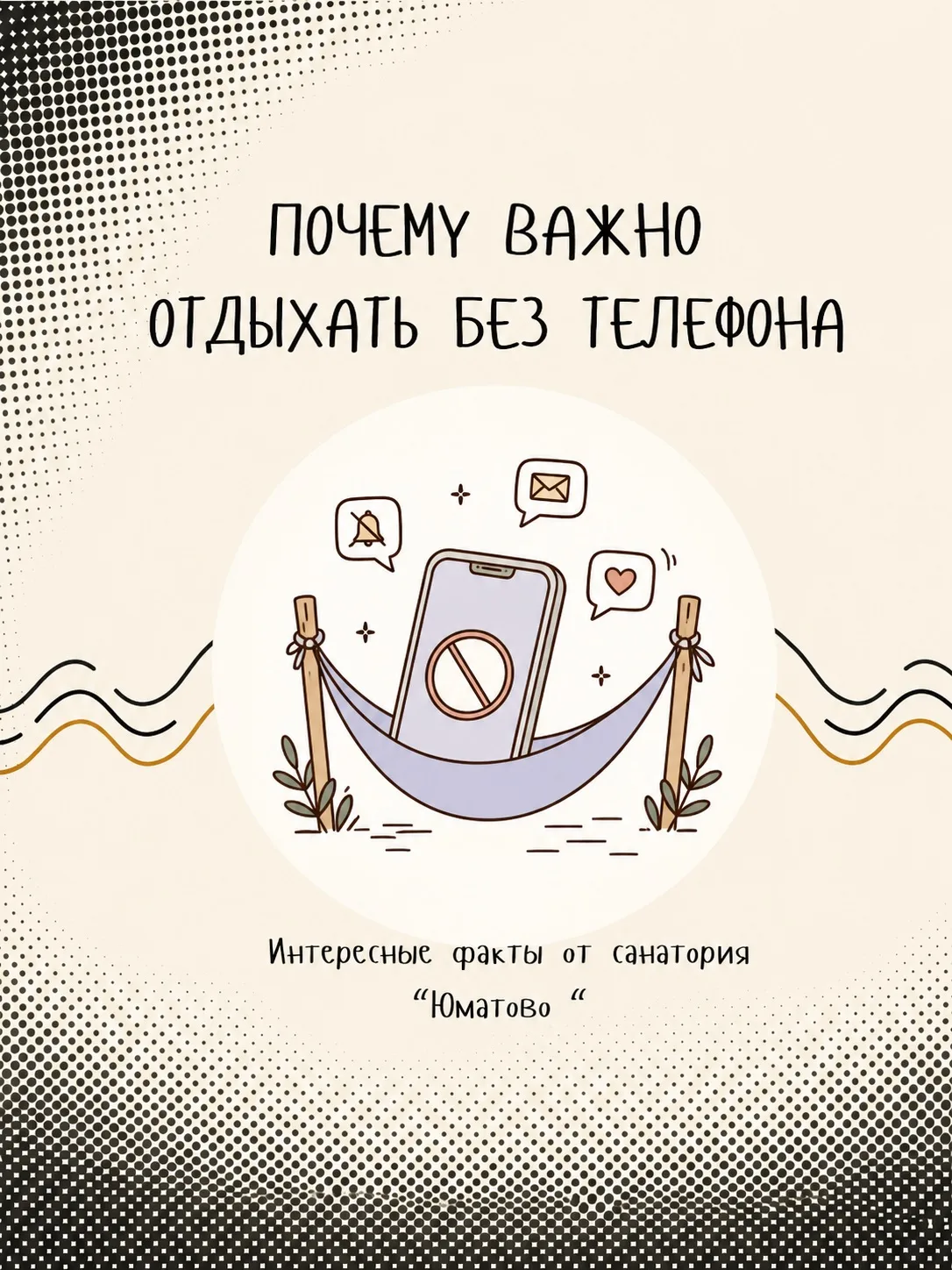 Однажды попробуйте провести хотя бы час без телефона.