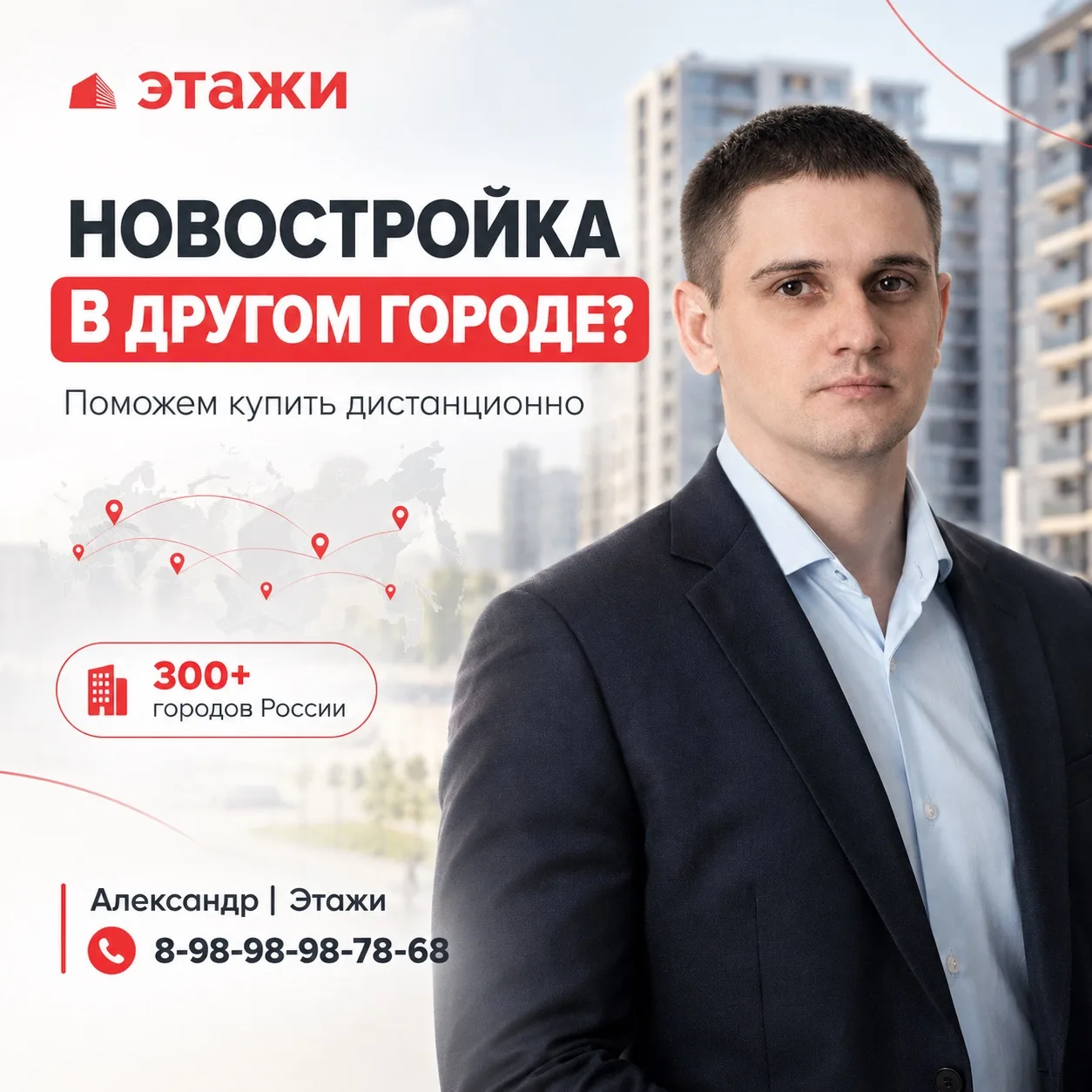 📊 Новостройка в другом городе — это реально.