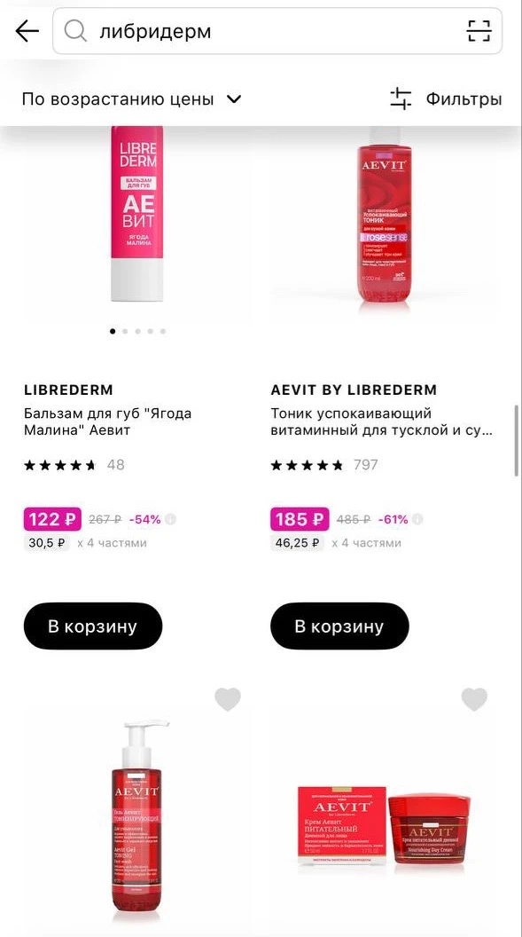 Либридерм, ищем прям по бренду, сортируем по возрастанию цену