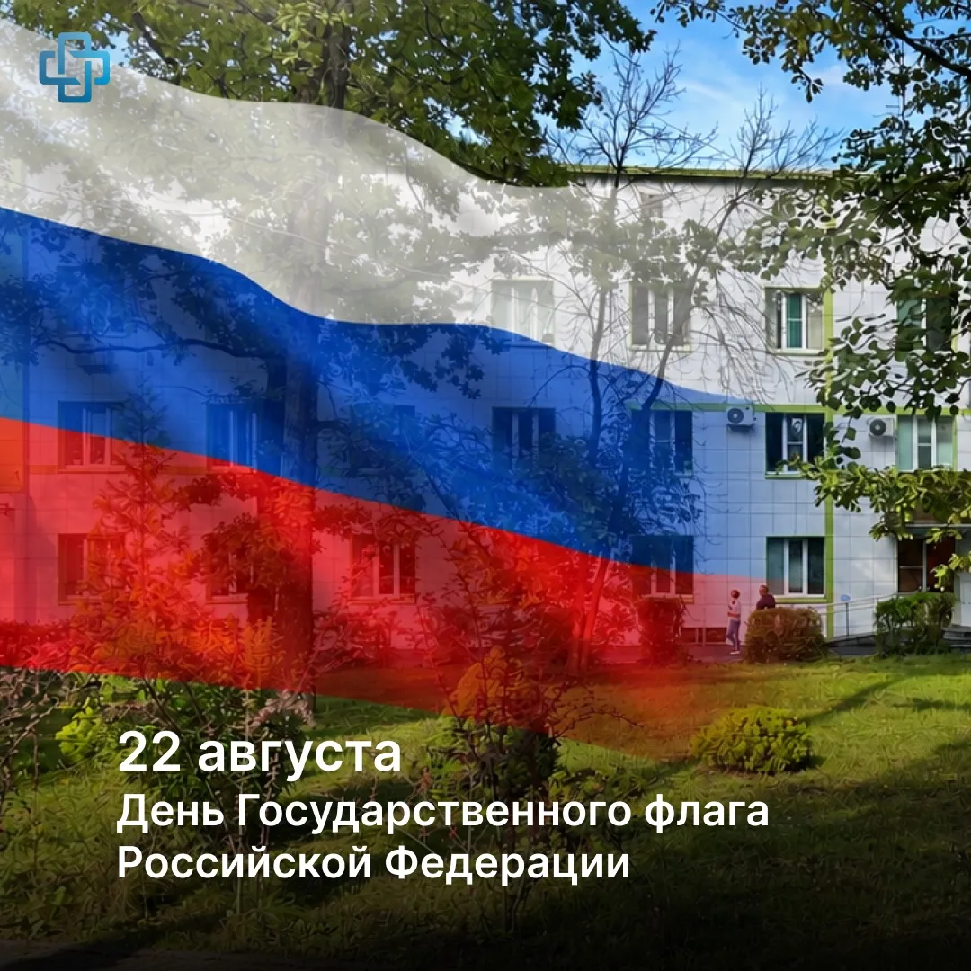 🇷🇺С Днем государственного флага России!