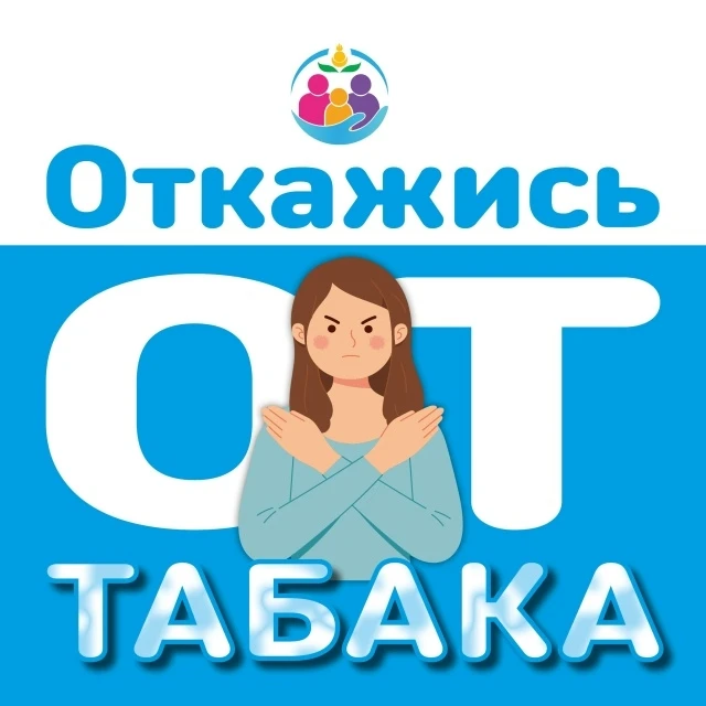 🚭 Сигарета – не выход из стресса!