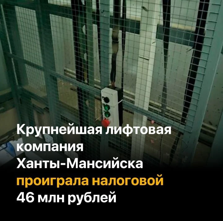 Арбитражный суд ХМАО отказал ООО «Сервис-Лифт» в иске к налоговой инспекции, подтвердив...