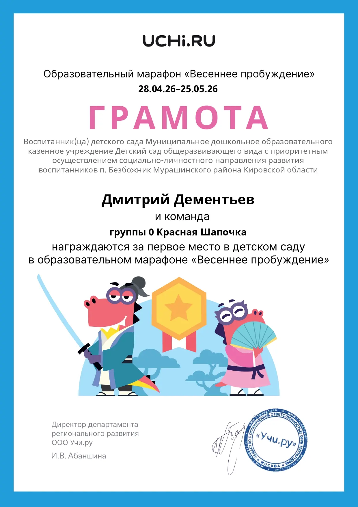 👉Воспитанники нашего детского сада впервые в этом году начали обучаться на образовател...