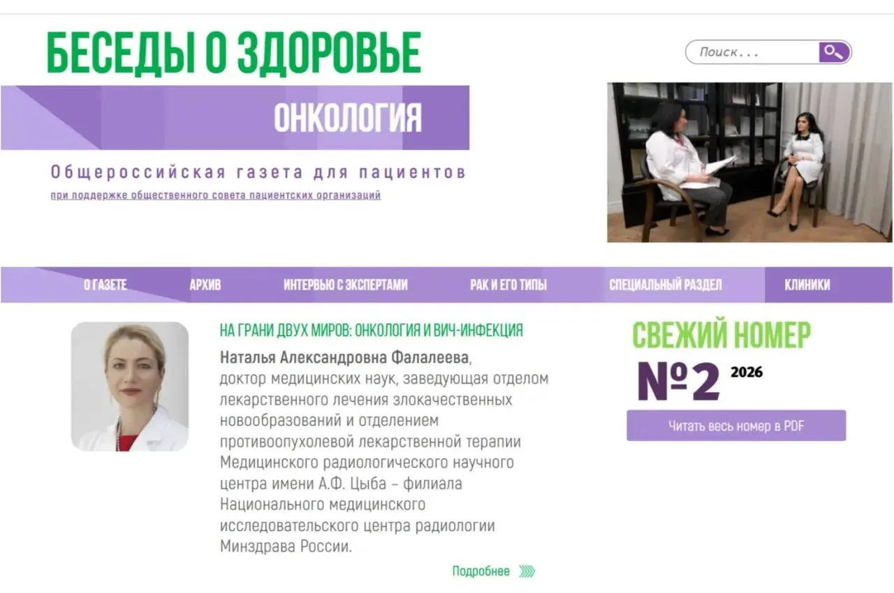 ⚡️⚡️⚡️Ассоциация онкологов России представляет новый выпуск газеты с честными ответами ...