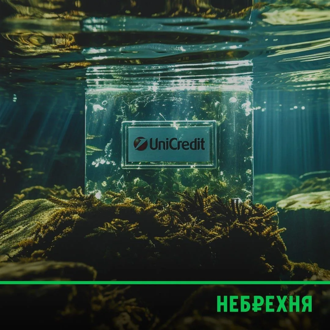 Четыре года UniCredit S.p.A. держала российский актив, как чемодан без ручки: нести тяж...