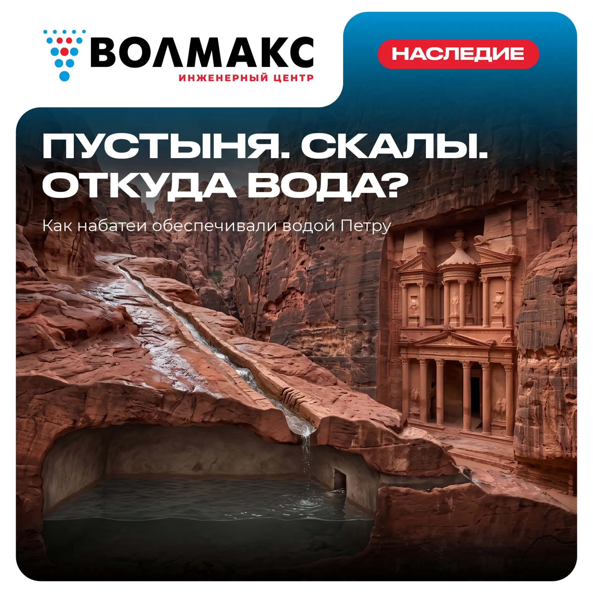 🏛 Петра: город, который собирал воду и сдерживал потоки