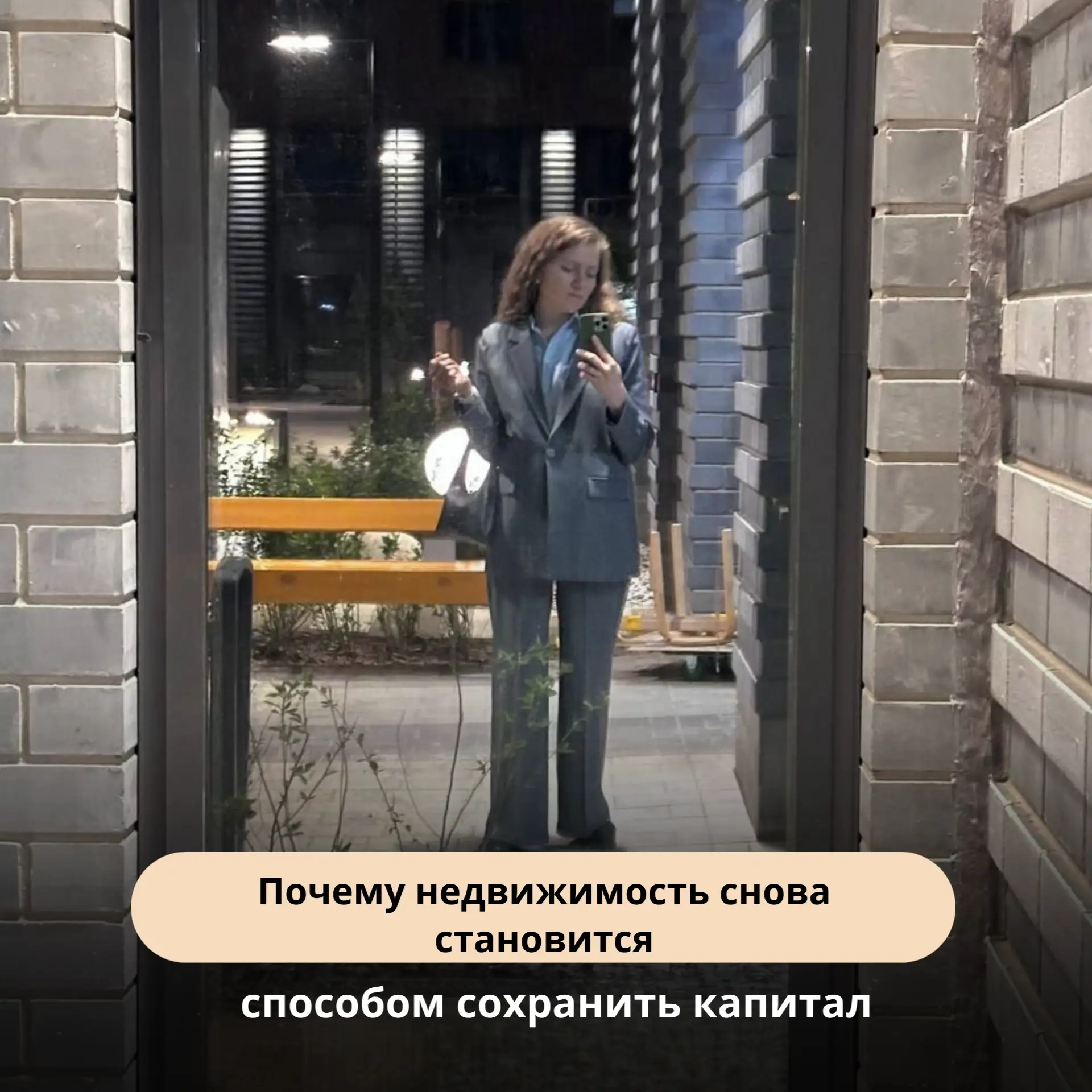 ❓Почему недвижимость снова становится способом сохранить капитал