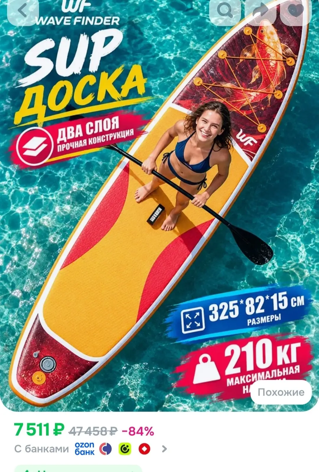 SUP-доска82 см