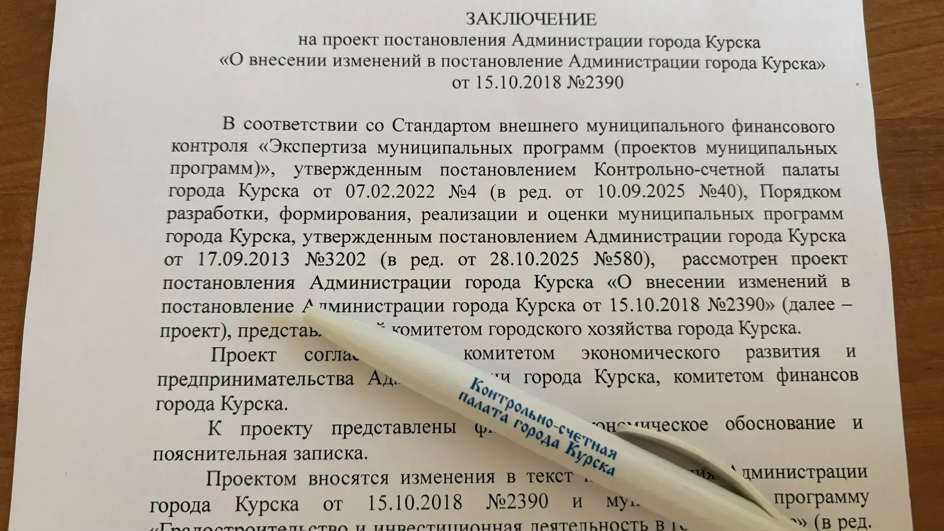 🔍Экспертиза изменений в муниципальную программу