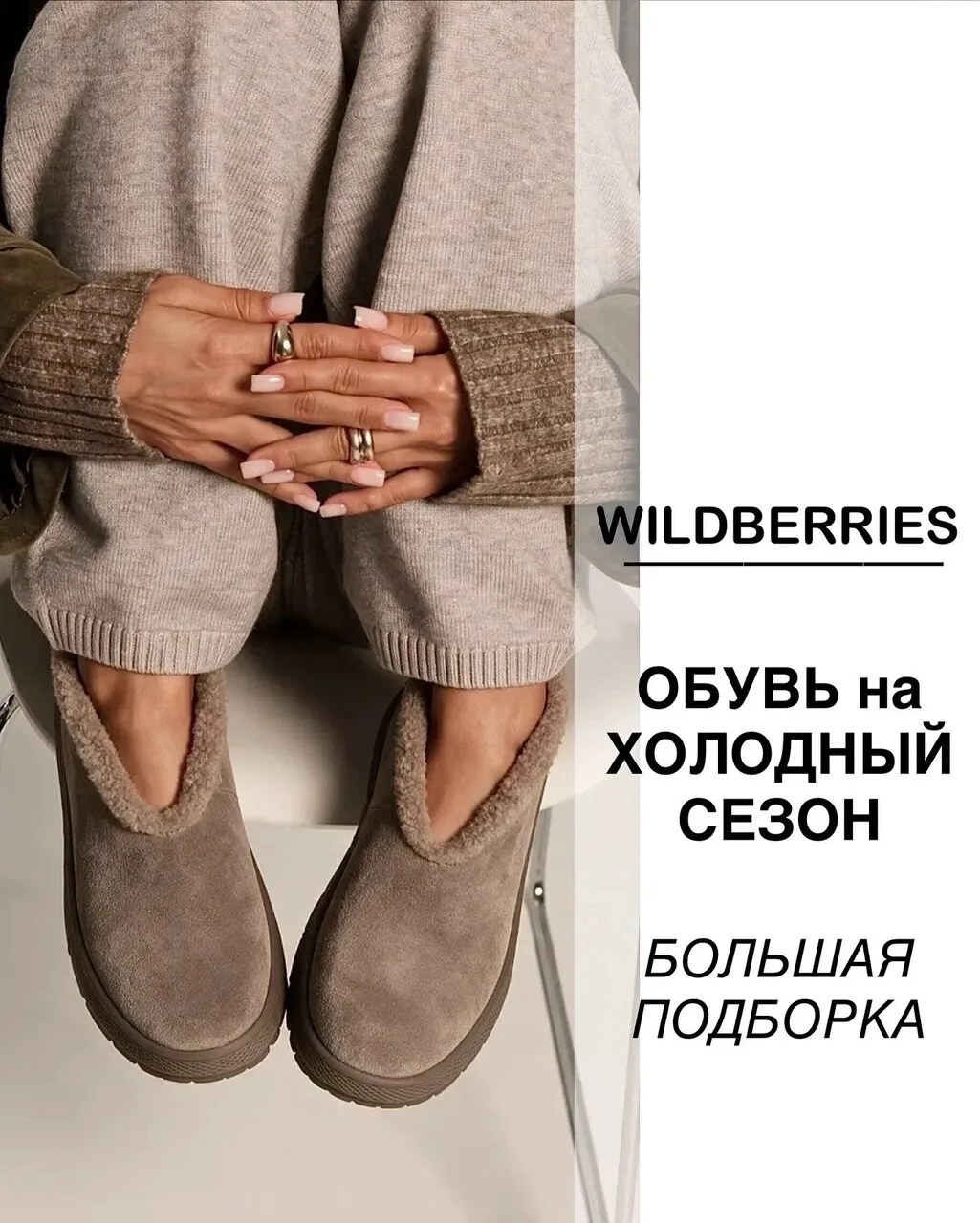 Подборка обуви с WB