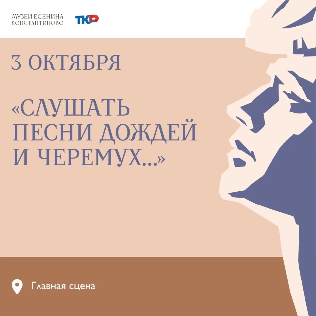 🎶 Слушаем песни дождей и черемух на Всероссийском есенинском празднике поэзии!