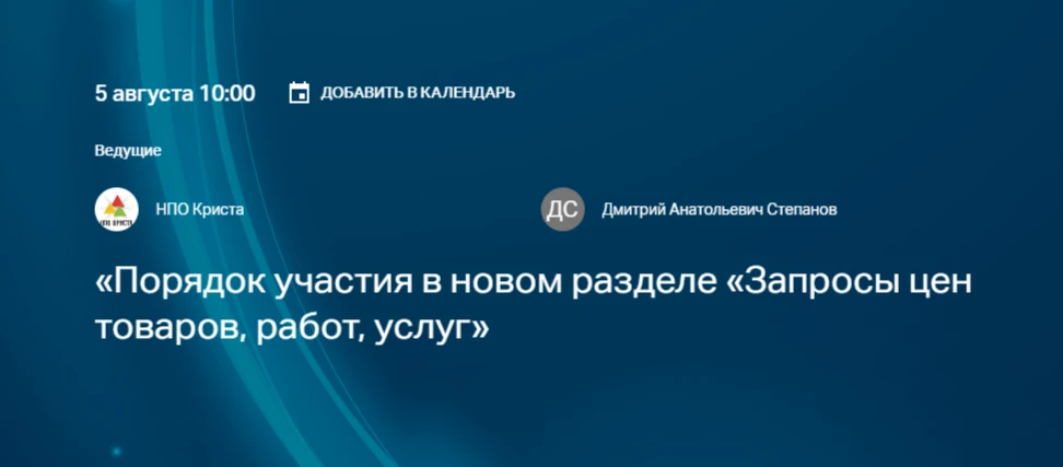 Министерство конкурентной политики Ярославской области 05 августа 2026 года организует в формате вид