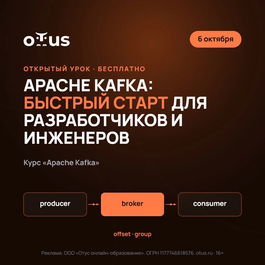Брокеры, топики, партиции: практический старт в Kafka