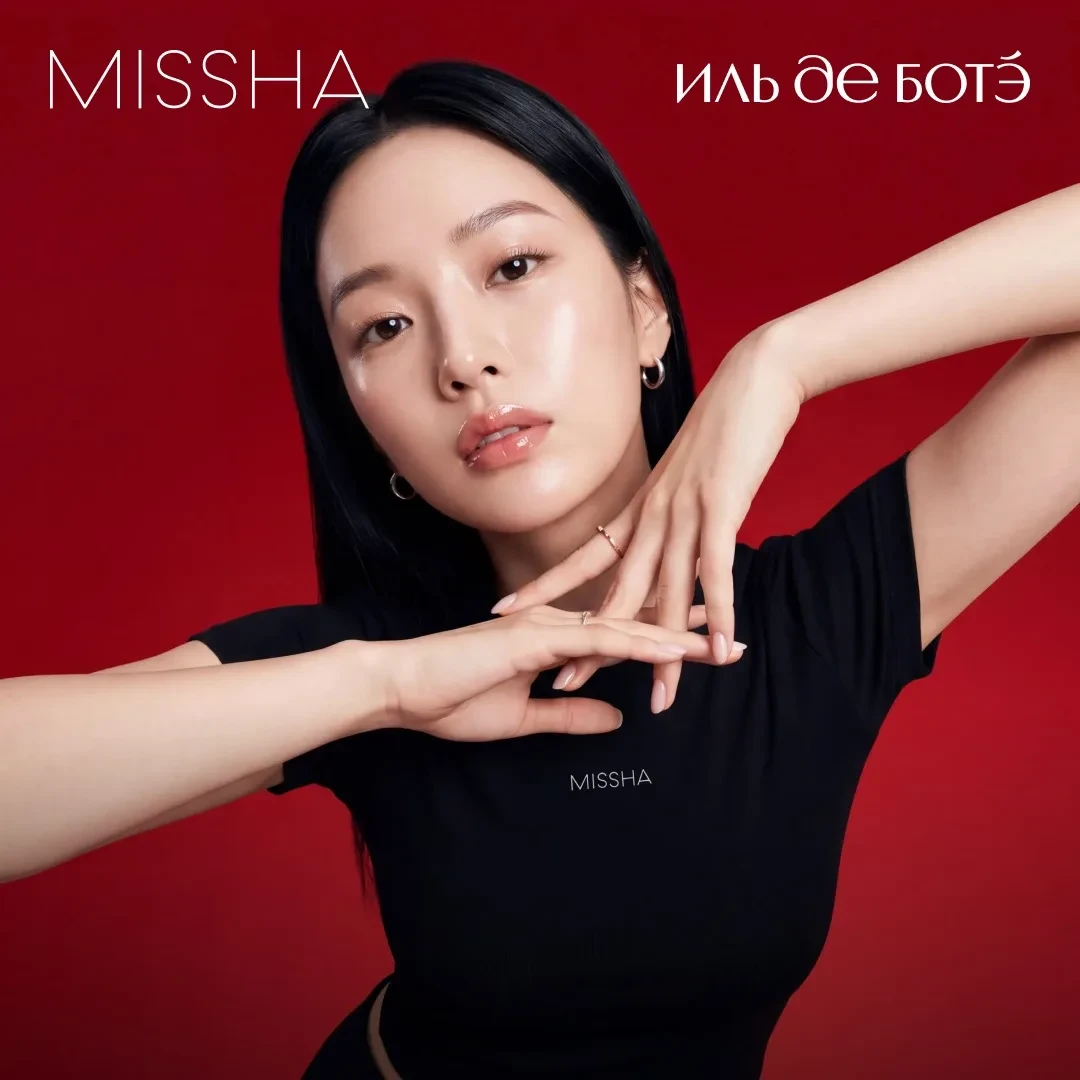 🎁 Конкурс MISSHA × ИЛЬ ДЕ БОТЭ 💙