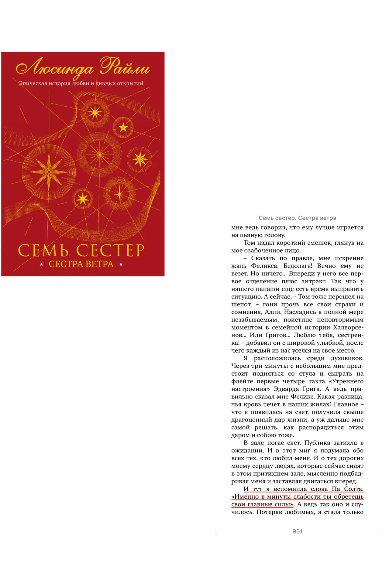 Закончила читать вторую книгу «Сестра ветра» из цикла «Семь сестер» ⭐️