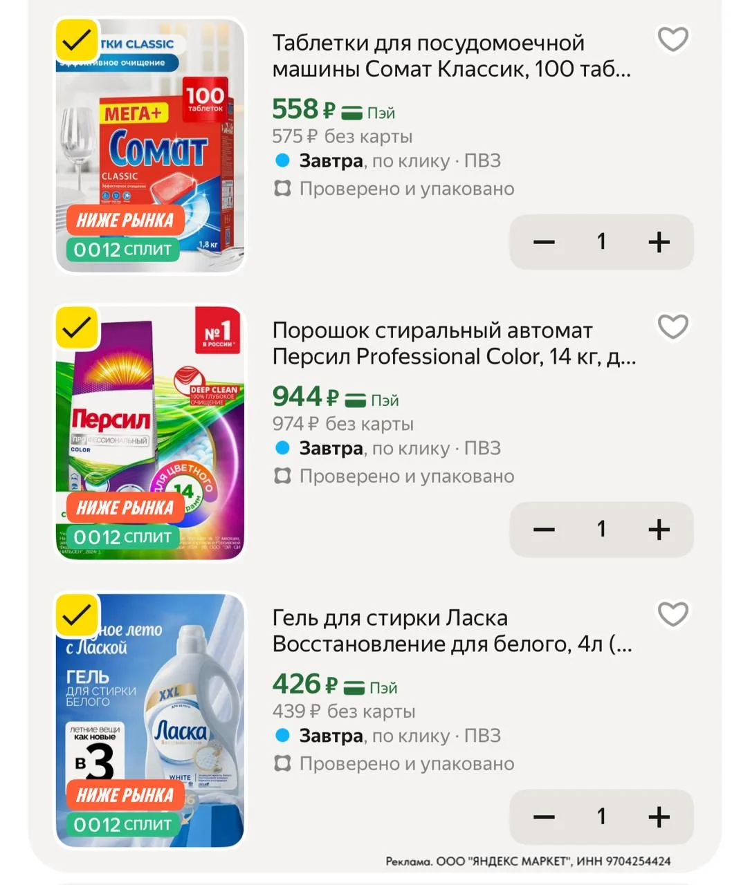 ⁣⁣⁣⁣⁣🛒Яндекс Маркет

Цена с промо Chistota 

https://market.yandex.ru/cc/AS9D4R