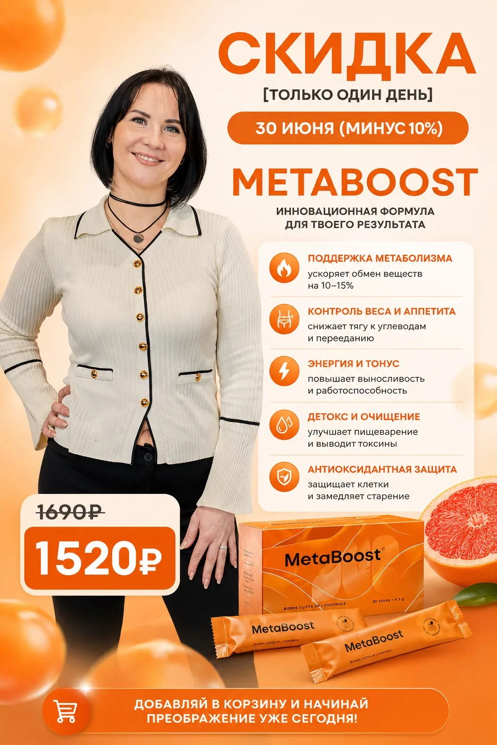 ТОЛЬКО ОДИН ДЕНЬ СКИДКА -10% на жиросжигатель METABOOST 😳🤩
