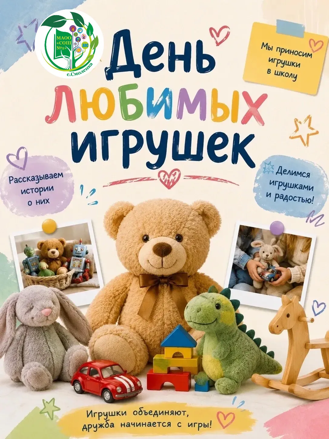 «День любимых игрушек» в начальной     школе! 🐶🧸  Дорогие ученики приглашаем вас принять  участие в 
