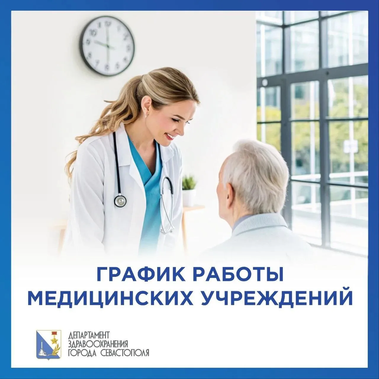 Как работают медицинские учреждения Севастополя в праздники

Выходные продлятся с 12 по 15 июня.

В 