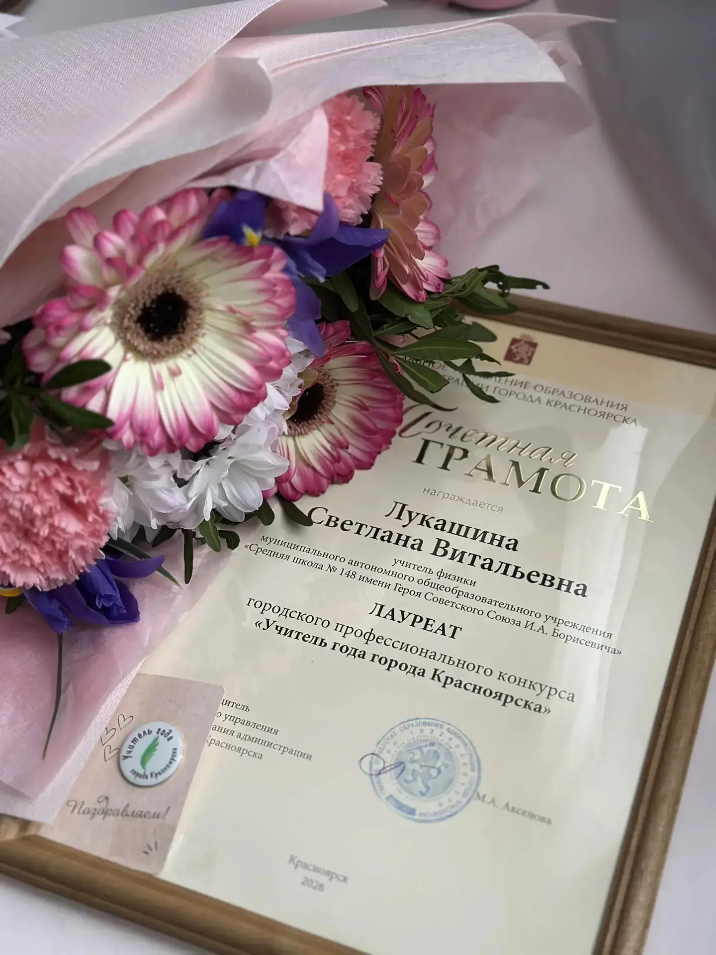 ✨Поздравляем учителя физики Светлану Витальевну Лукашину с заслуженным признанием её педагогического