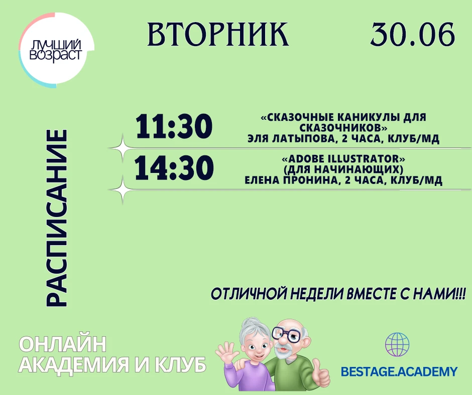 11:30 ✍**«Сказочные каникулы для сказочников» с Элей Латыповой**