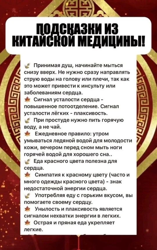 Подсказки из Китайской медицины, чтобы вы были здоровы♥️🙏🏻