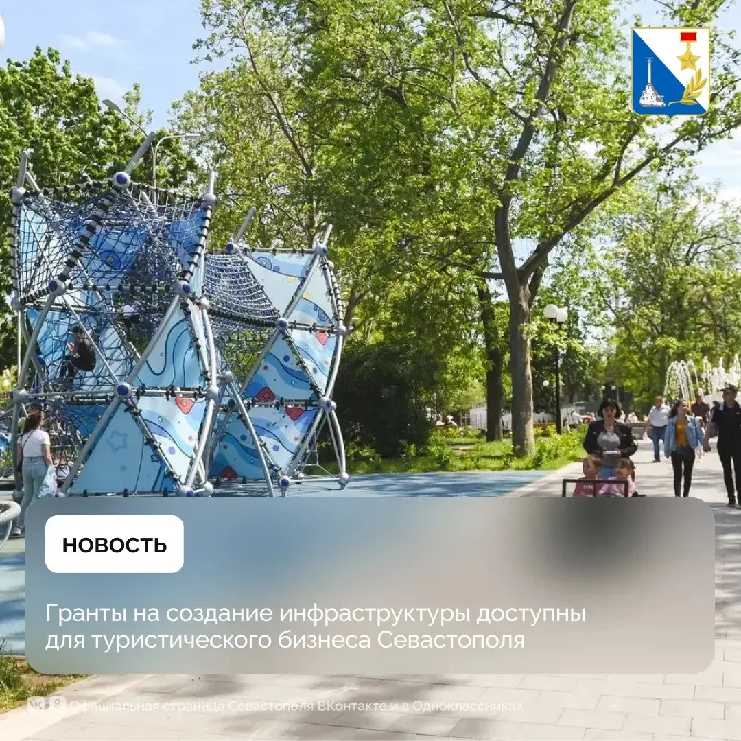 Севастопольские предприниматели могут получить до трёх миллионов рублей на туристически...