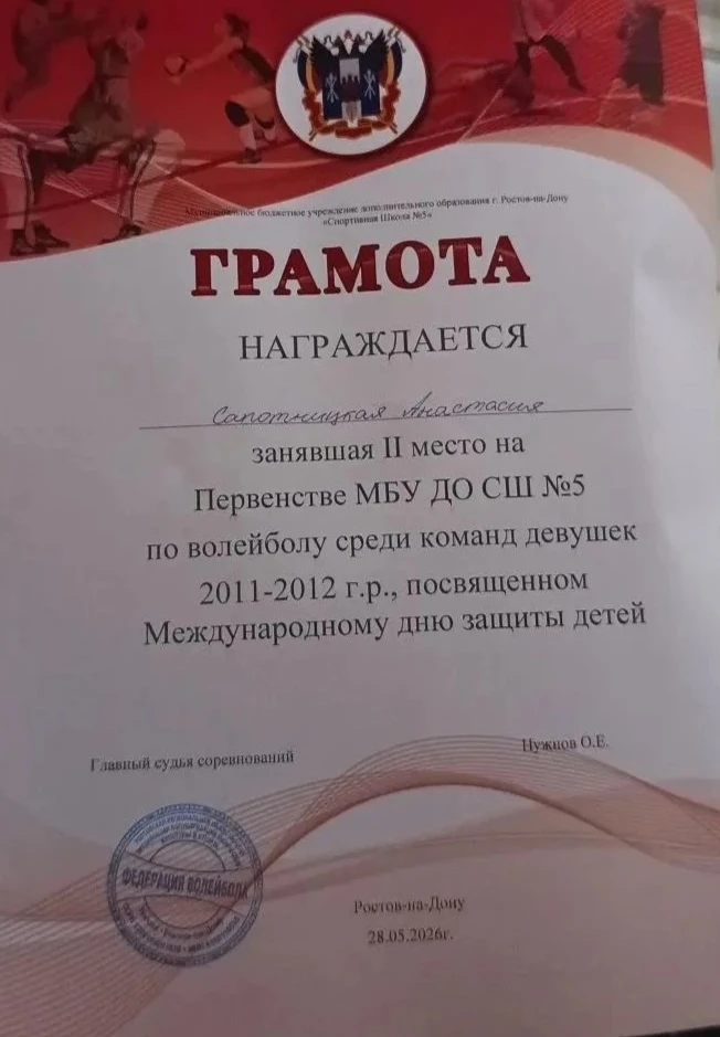 ✨ Обучающаяся 8Б класса Сапотницкая А. стала призером в рамках первенства МБУ ДО СШ 5 п...