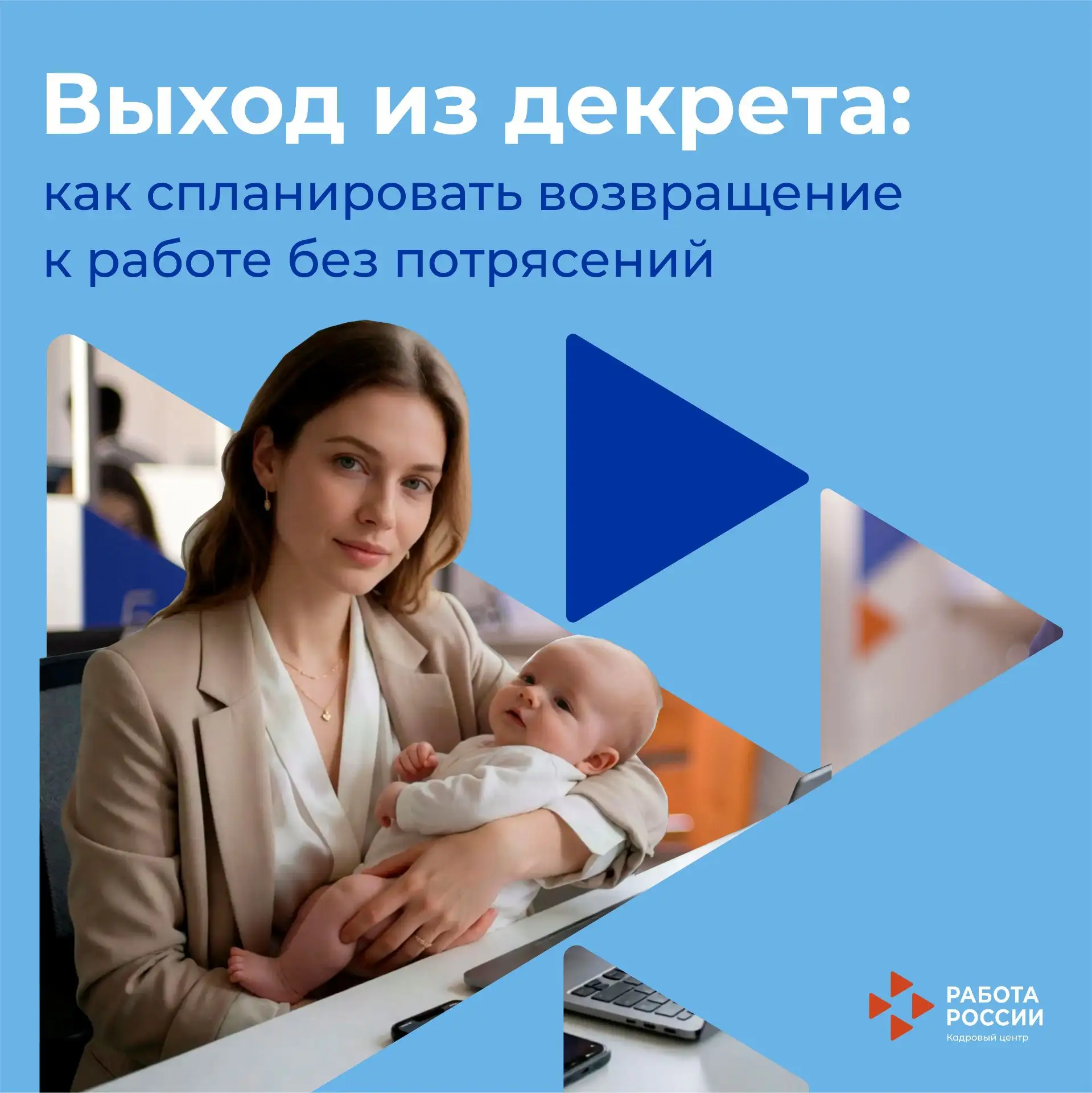 🎯Выход из декрета: как спланировать возвращение к работе без потрясений