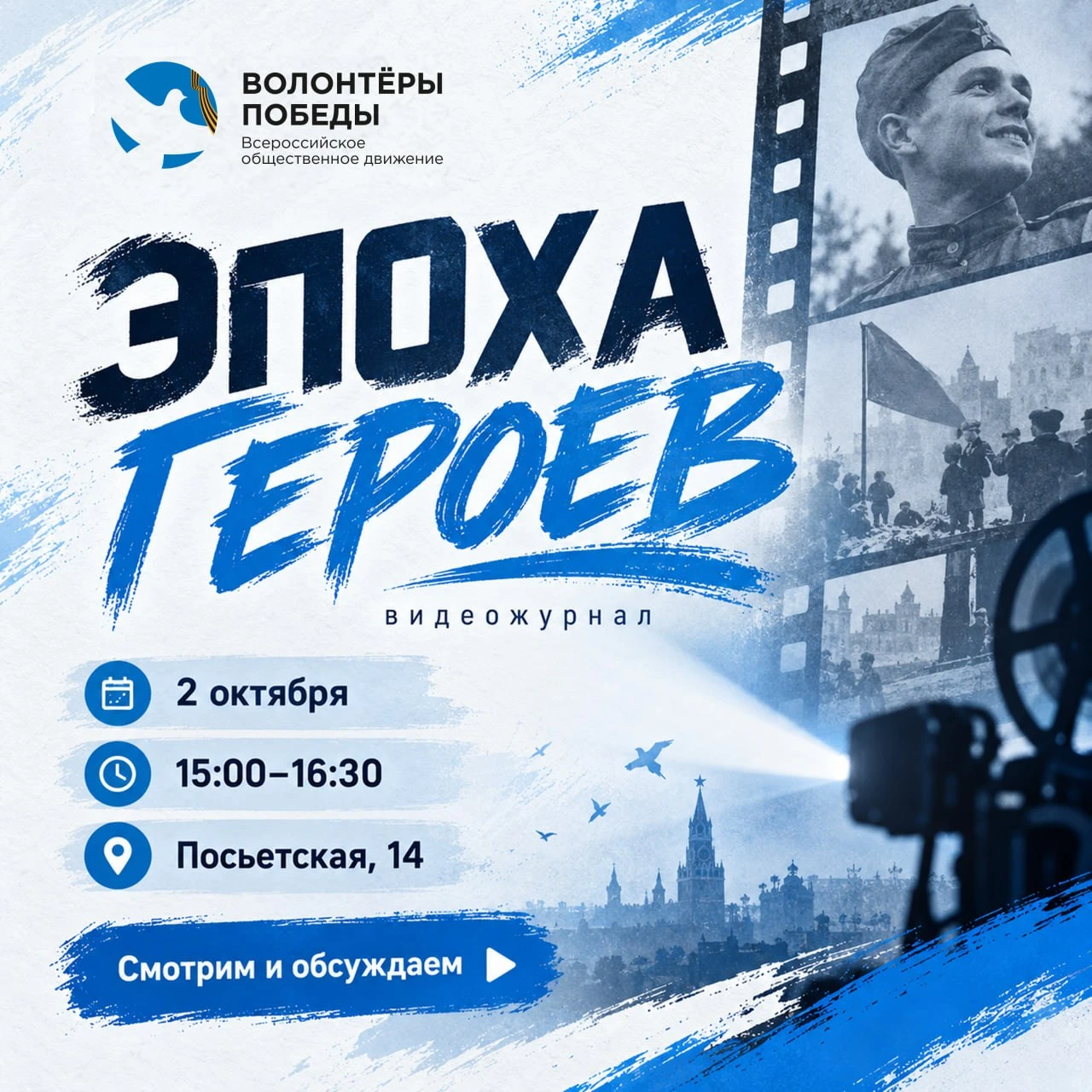 «Эпоха Героев»: смотрим видеожурнал о важном 🎥