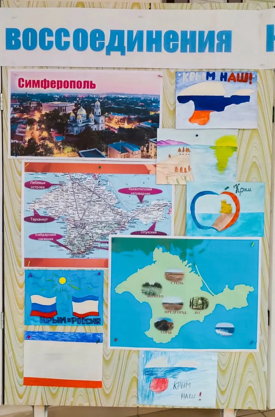 18.03.26. 🤗Вместе мы сделали выставку про наш солнечный полуостров ☀️✨🏝 В нашей школе СП  прошла выс