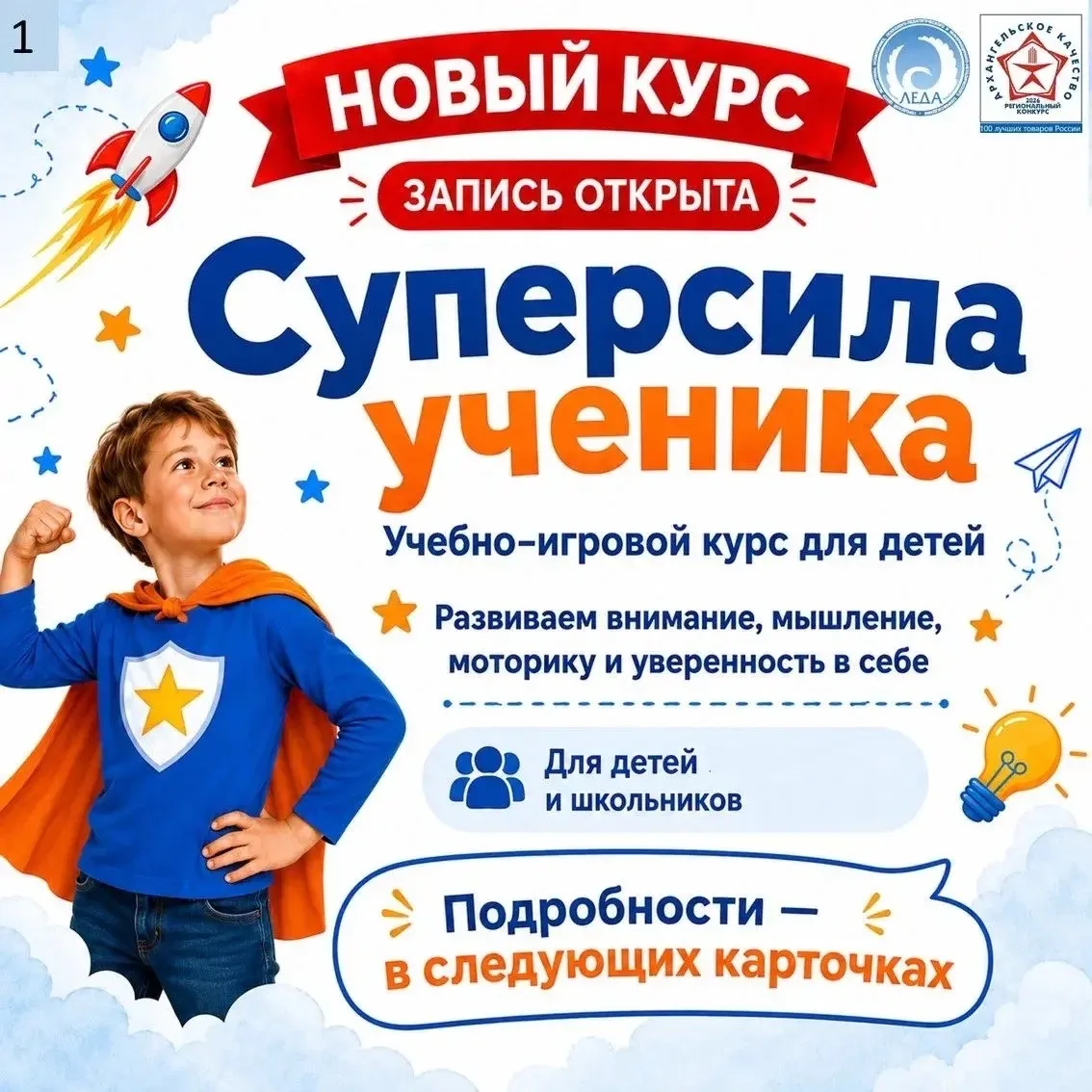 🔔 НОВЫЙ КУРС «СУПЕРСИЛА УЧЕНИКА» — запись открыта!