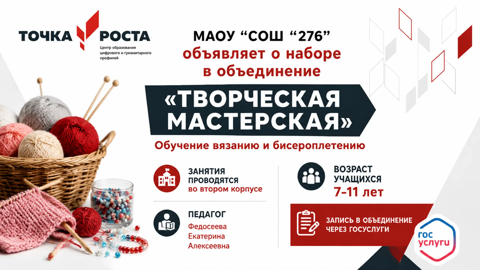📢 НАБОР В ОБЪЕДИНЕНИЕ «ТВОРЧЕСКАЯ МАСТЕРСКАЯ» 🧶Центр «Точка роста» МАОУ «СОШ № 276» о...