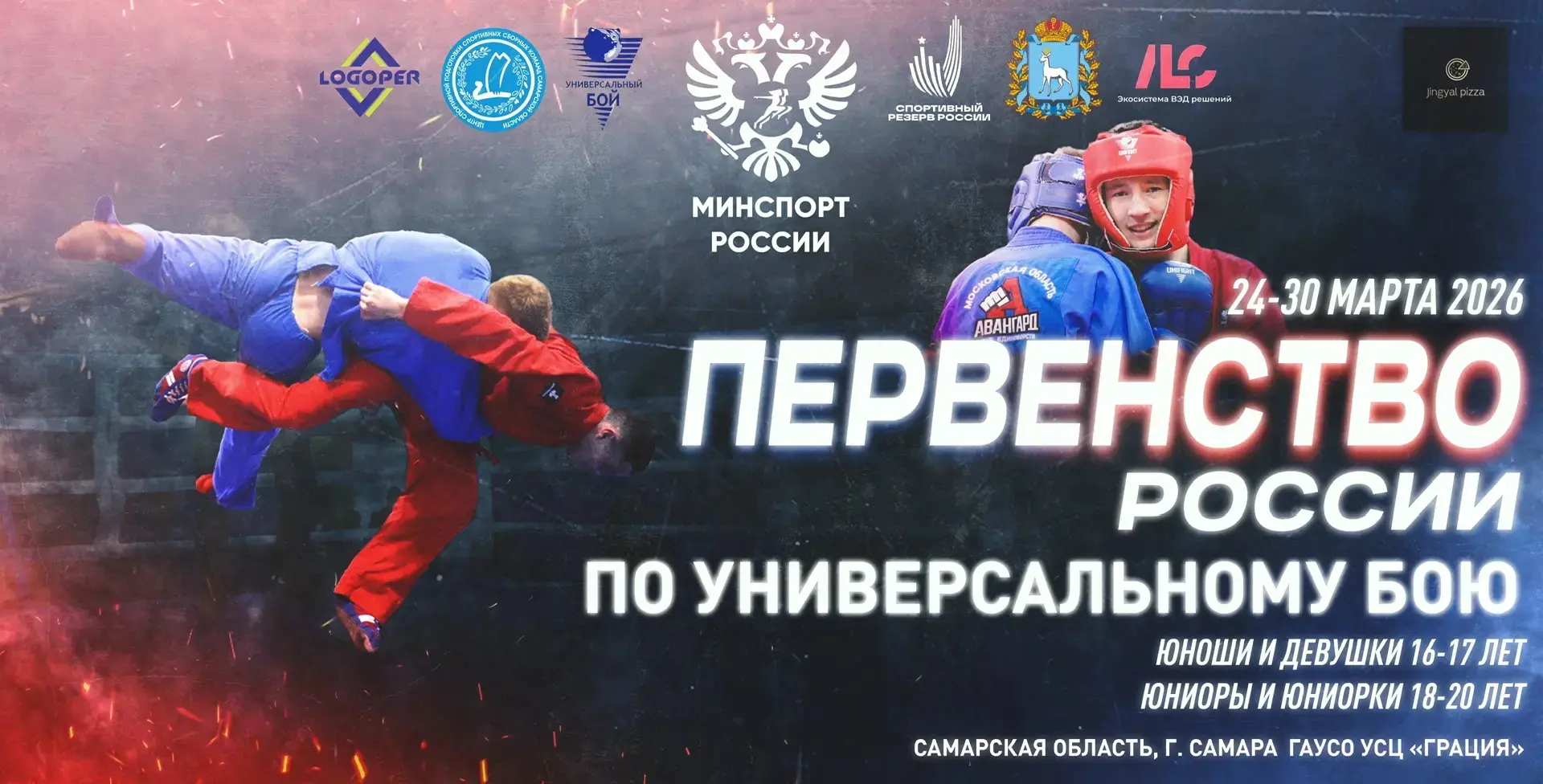 Первенство России по универсальному бою состоялось в Самаре с 24 по 30 марта. В состяза...