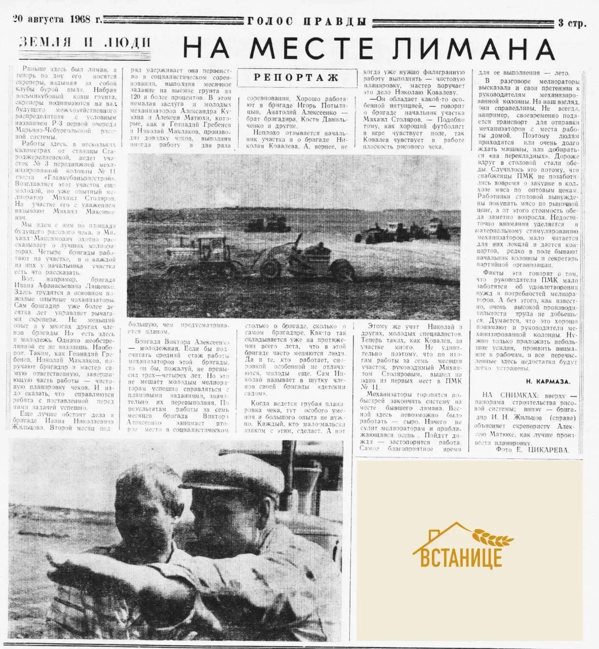 🌾НА МЕСТЕ ЛИМАНА: Как Кубань превращали в рисовую житницу