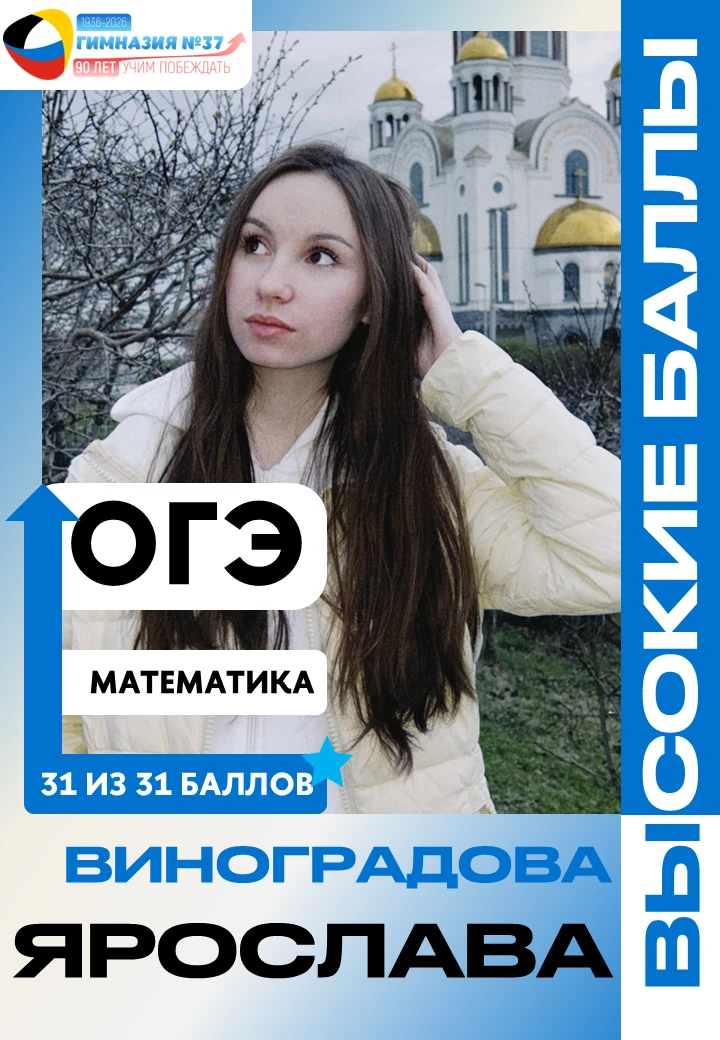 📊 ИДЕАЛЬНЫЙ РЕЗУЛЬТАТ НА ОГЭ!

📐 Виноградова Ярослава, ученица 9 класса, показала блестящий резуль