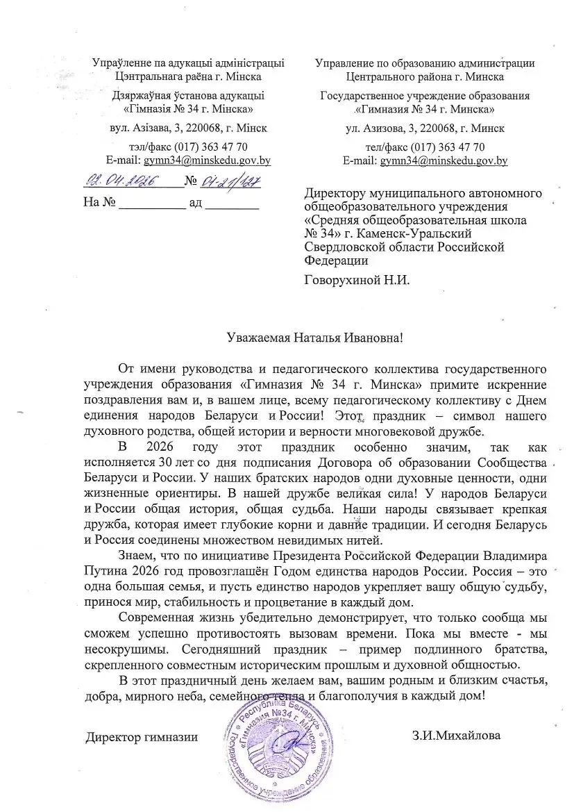 2 апреля отмечается День единения народов России и Беларуси. Этот праздник символизирует многовековы