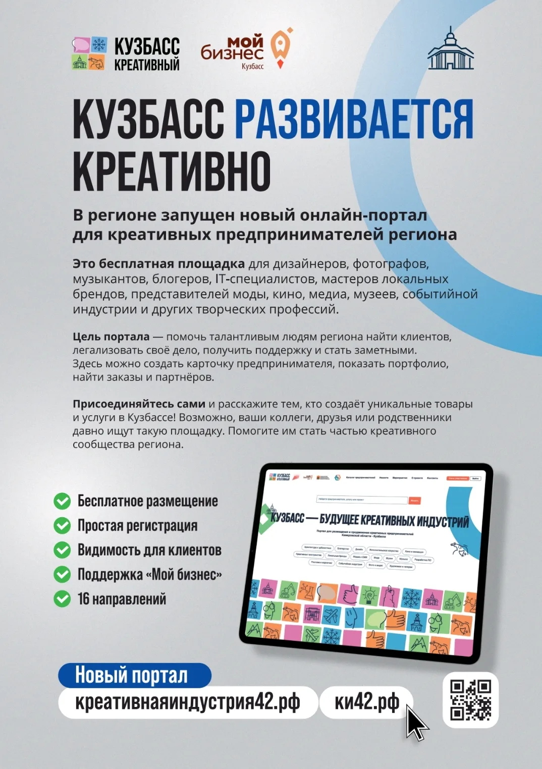 Кузбассе продолжает работу цифровая платформа по продвижению

креативного бизнеса

Онлайн-площадка «