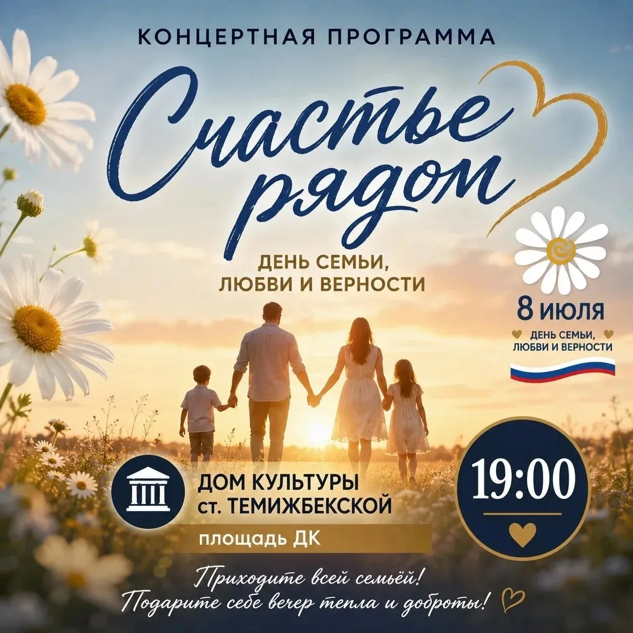 🌼ДЕНЬ СЕМЬИ, ЛЮБВИ И ВЕРНОСТИ🌼
