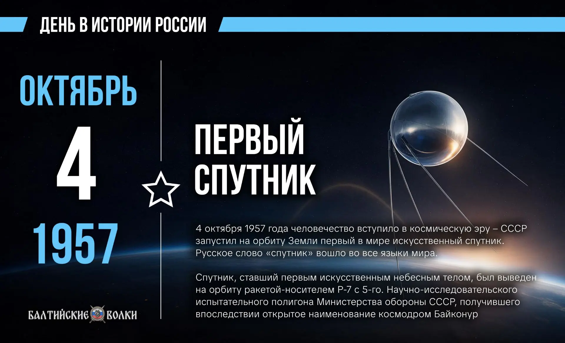 📆4 ОКТЯБРЯ ДЕНЬ В ИСТОРИИ РОССИИ!