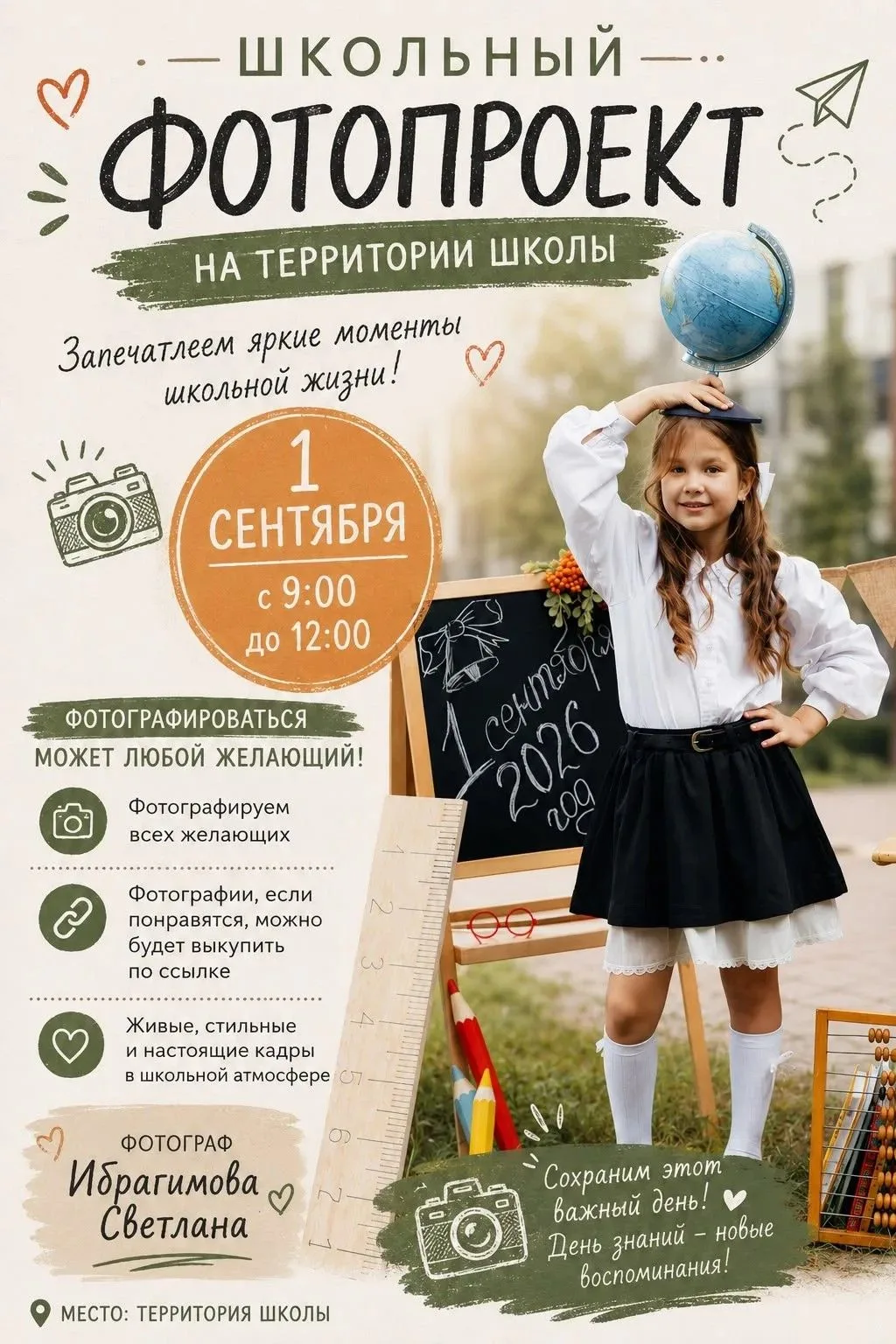 Собери коллекцию счастливых моментов.