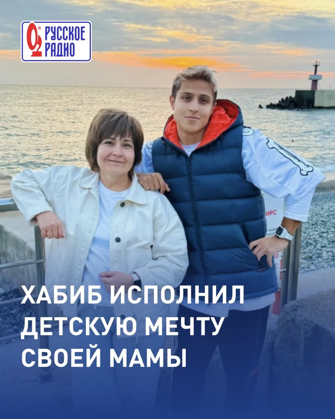 ХАБИБ исполнил детскую мечту своей мамы ❤️🚲

Певец рассказал, что подарил маме велосипед, о котором