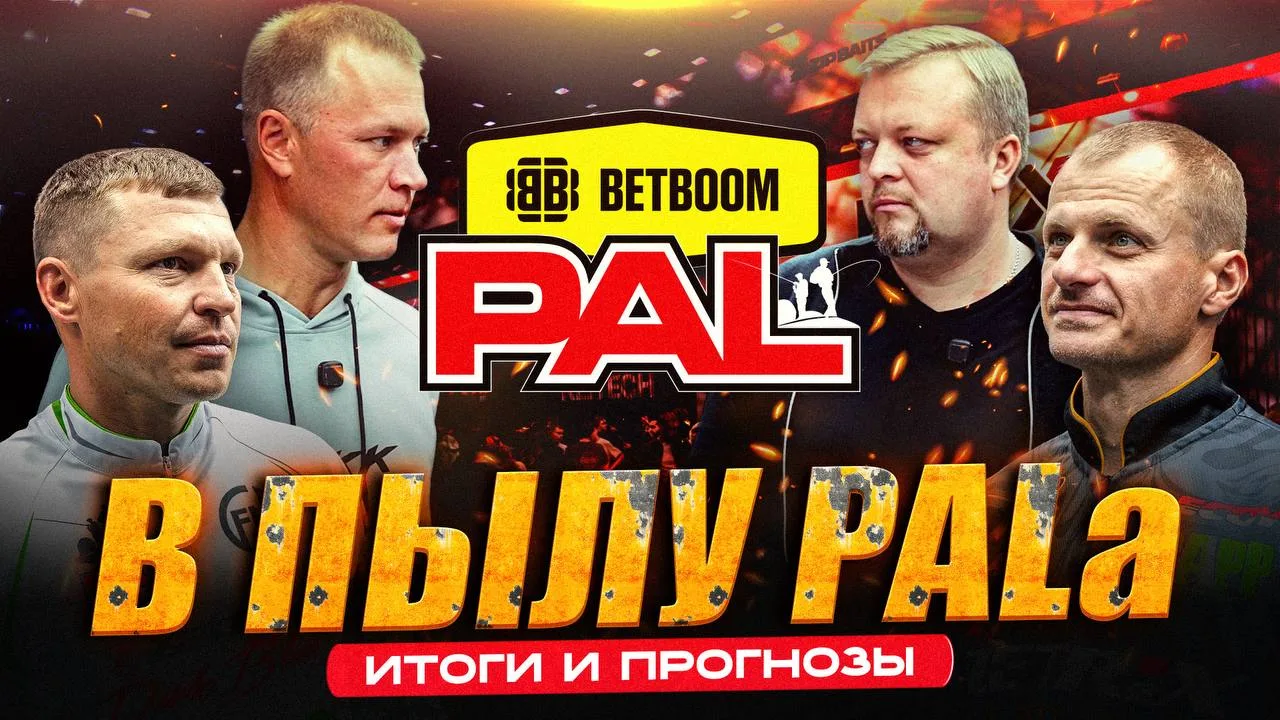 В Пылу PALa: Итоги Казани (снасти, приманки, проводки, опыт) | Альфа Банк PAL Grand Fin...