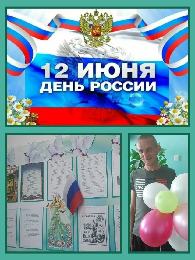 Дорогие друзья!

🇷🇺Поздравляем вас с Днём России! Этот праздник напоминает нам о богатой истории и