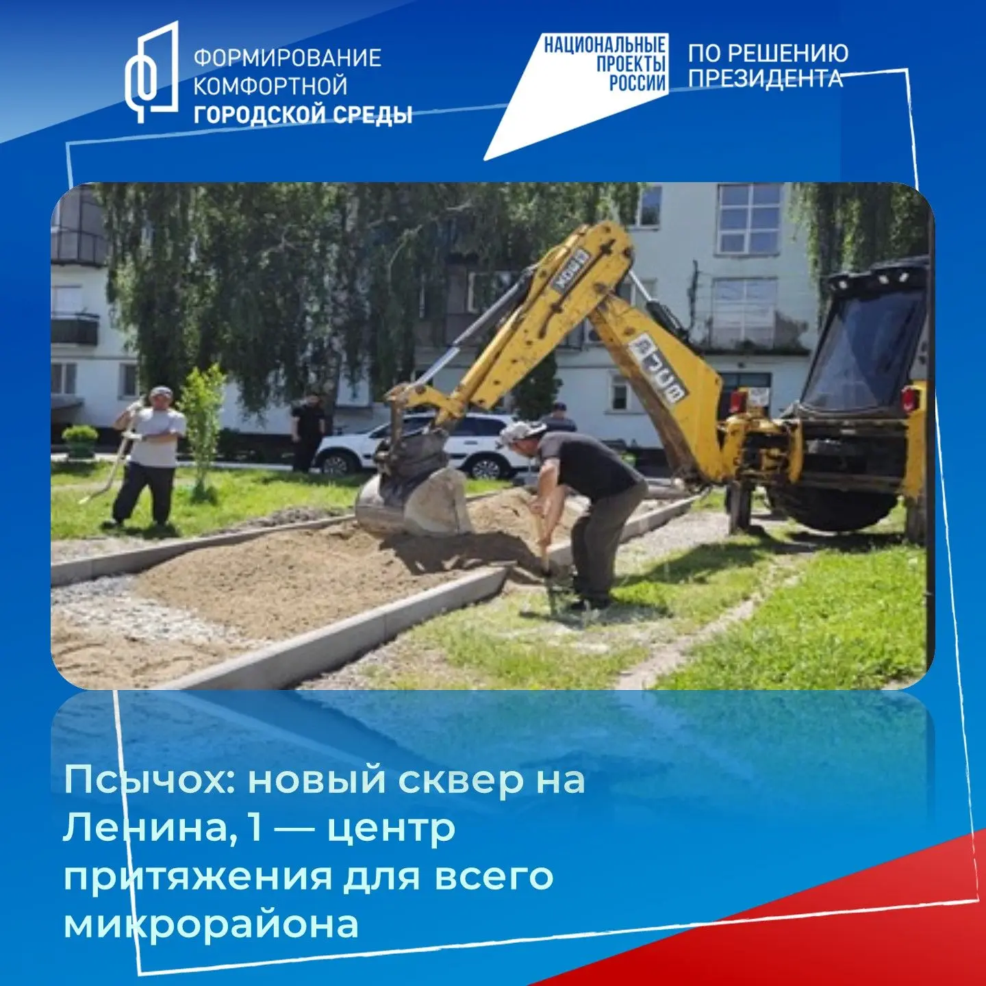 В 2026 году в КБР продолжаются преображения территорий в рамках НП «Инфраструктура для жизни» и ФП «